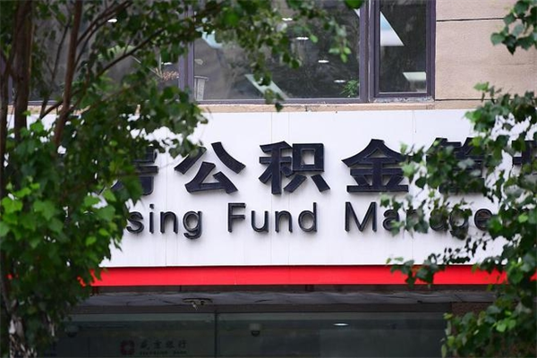 儋州辞职以后可以把公积金取出来吗（辞职能不能把公积金取出来）