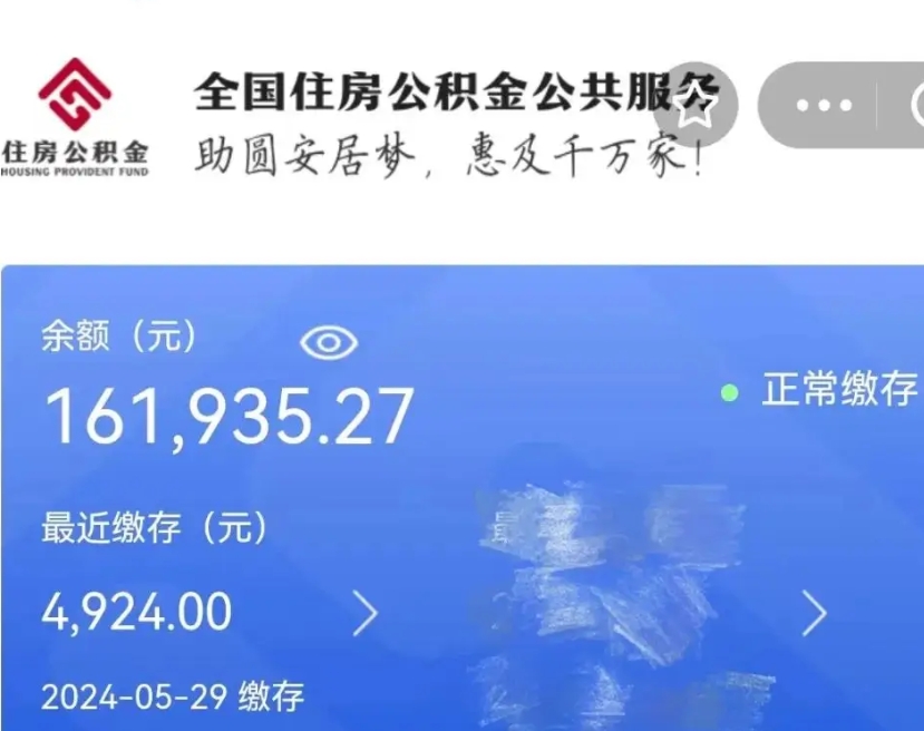 儋州代提公积金（代提取住房公积金）