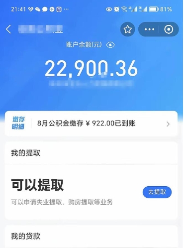 儋州封存后如何取钞公积金（封存状态的公积金怎么取）